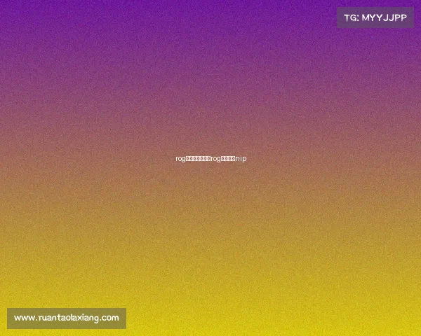 rog电子竞技怎么样rog电竞中心nip